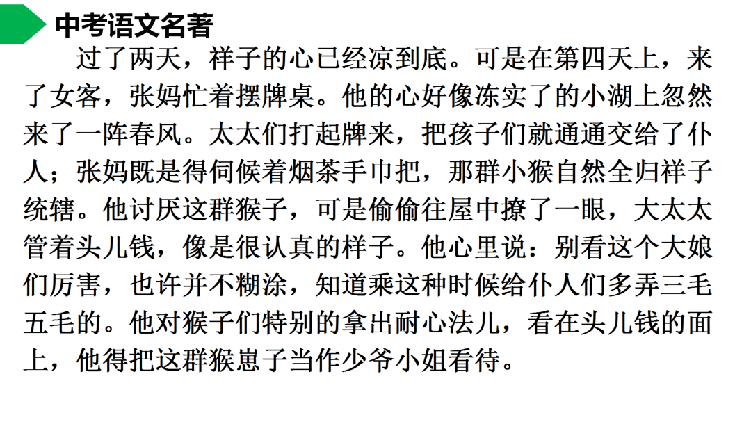 祥子|初中语文 | 七年级下册：《骆驼祥子》名著导读+思维导图 +考点合集，寒假预习必收！