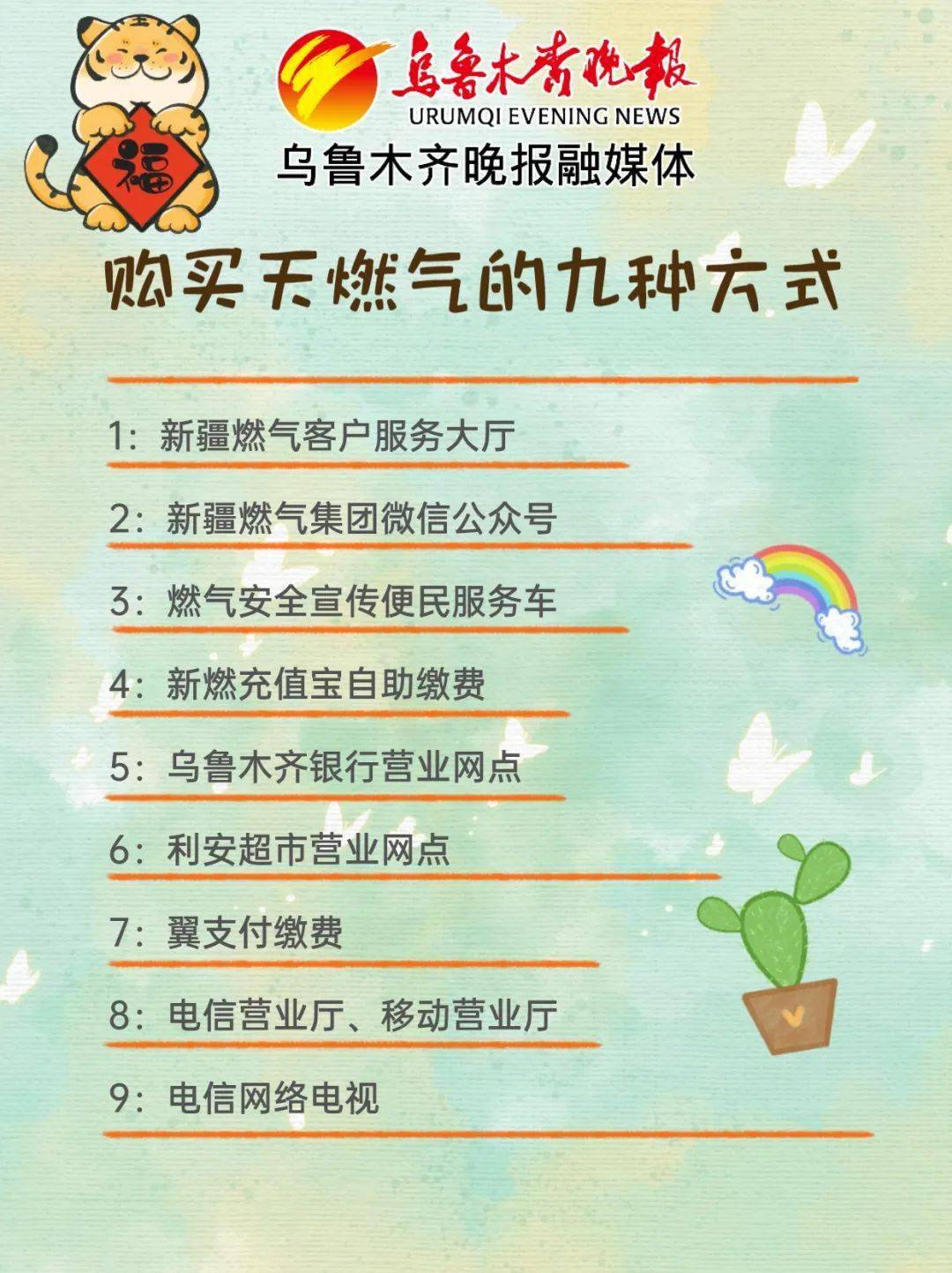 新疆燃气用户购气方式增至九种_乌鲁木齐_电信_自助缴费