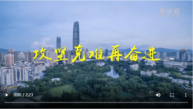 攻坚克难再奋进透视2021年中国经济答卷