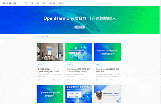 开源鸿蒙 OpenHarmony 官网焕新升级：开放透明、共建共享