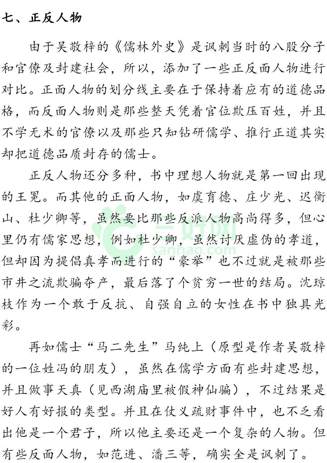 初中语文九下儒林外史名著导读思维导图考点合集ppt课件寒假预习必收