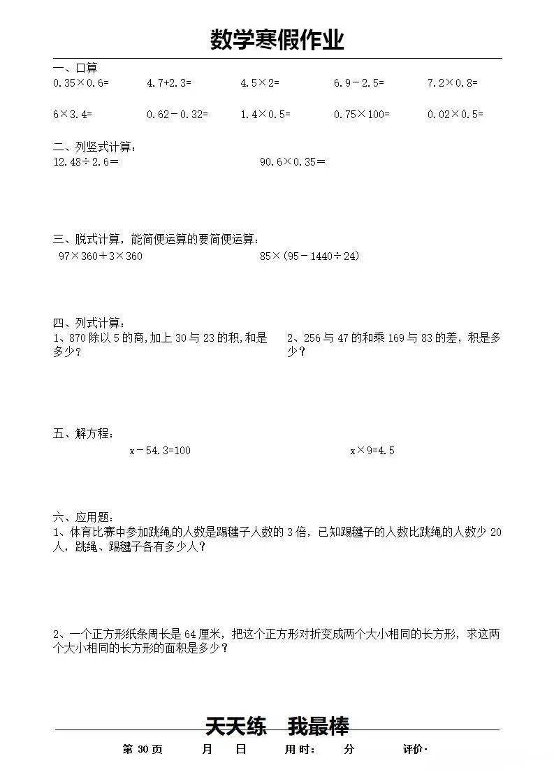 脱式计算题300道五年级下 c4678f7ae564446dab4c32a0e23b46c3.jpeg