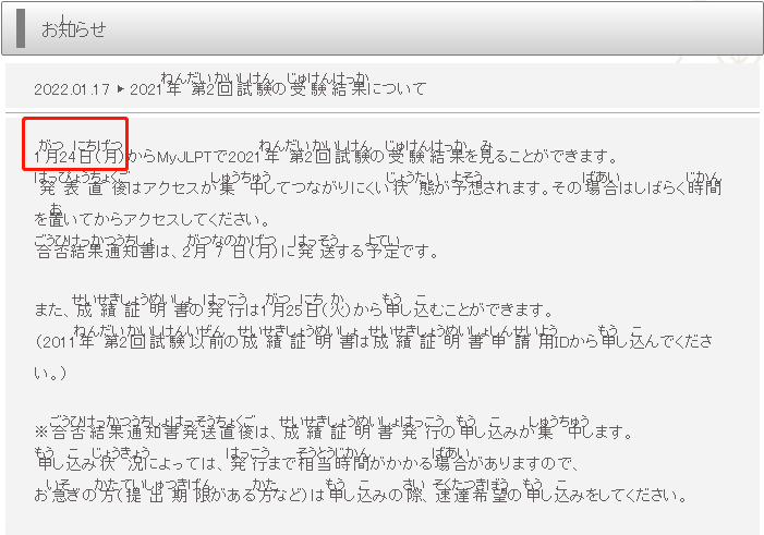 合格证书|2021年12月能力考日本地区查分时间公布！