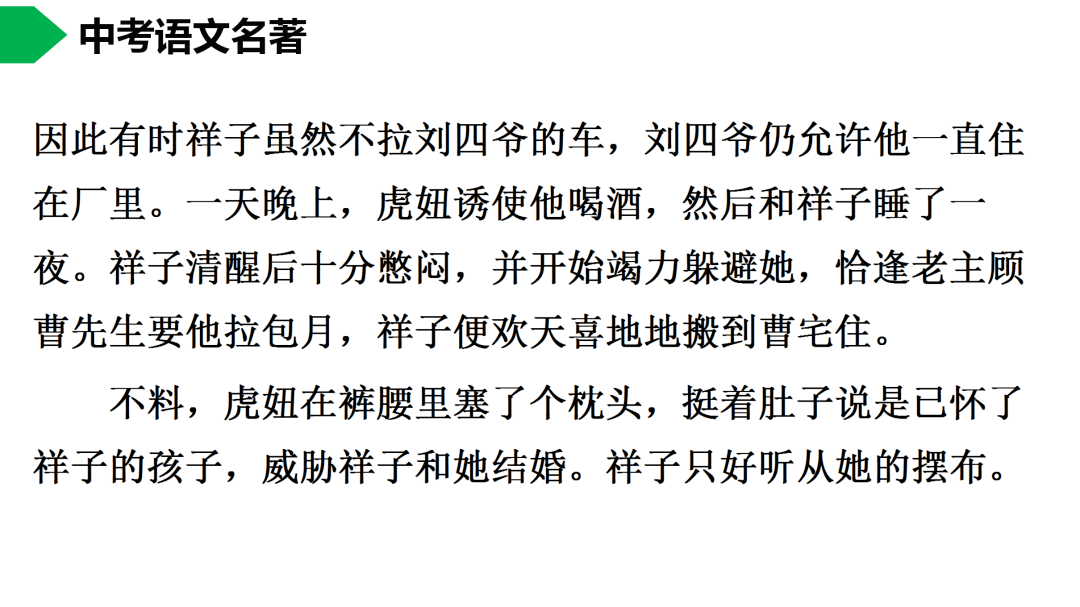 祥子|初中语文 | 七年级下册：《骆驼祥子》名著导读+思维导图 +考点合集，寒假预习必收！