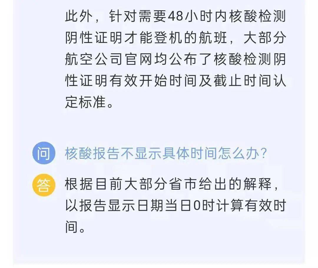 防疫丨核酸检测48小时有效期这样算如果过期了还能顺利出行吗