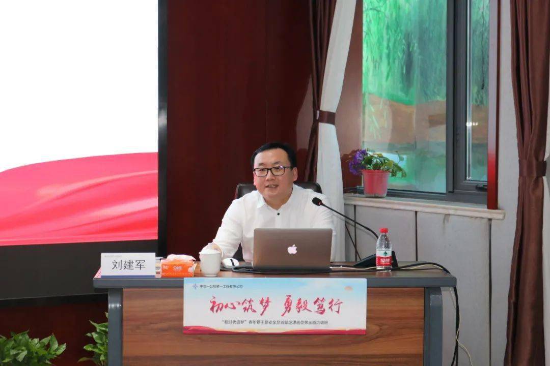 刘建军参加新时代圆梦培训班并讲授廉政专题党课