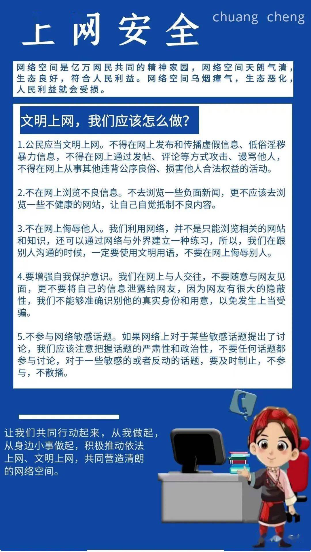 网络文明传播截图图片