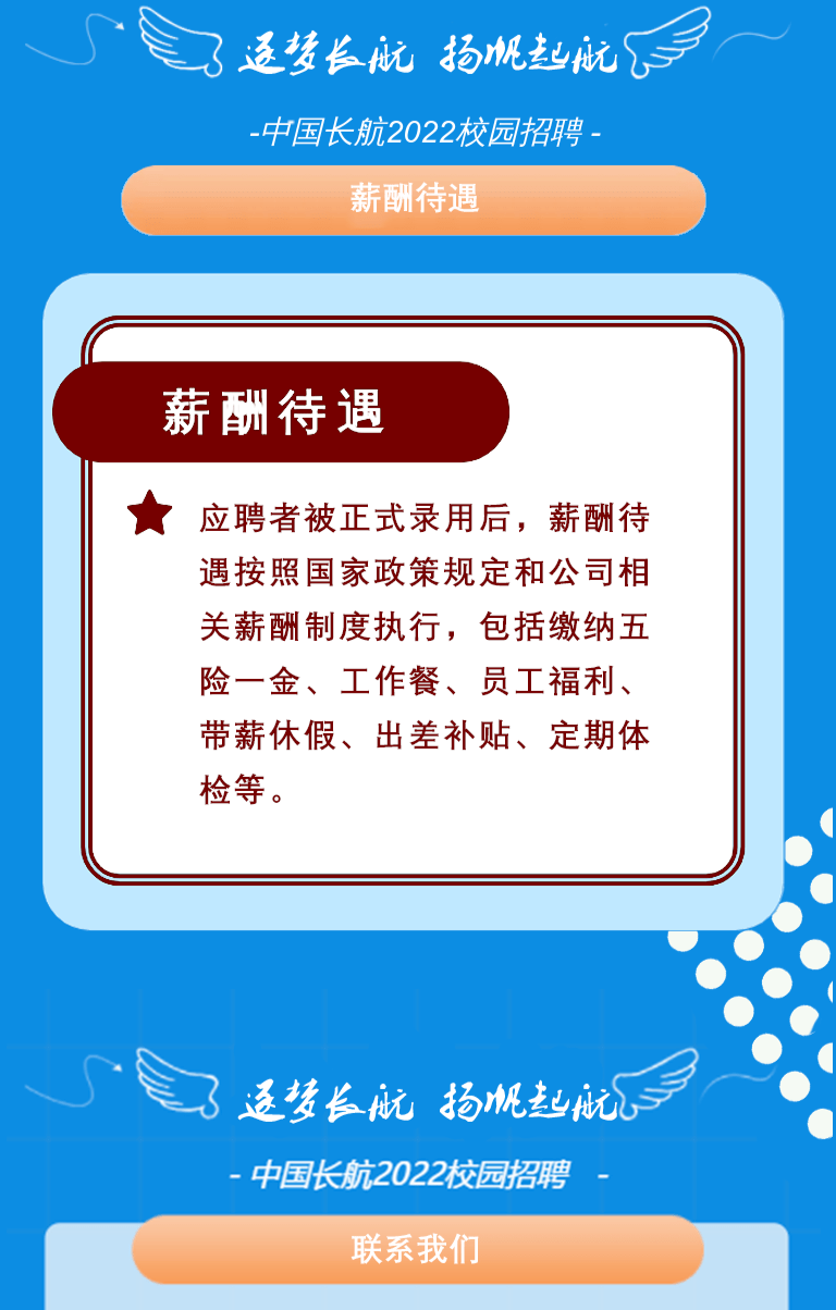 春招招商局集團直屬單位2022年校園招聘附薪資福利待遇介紹