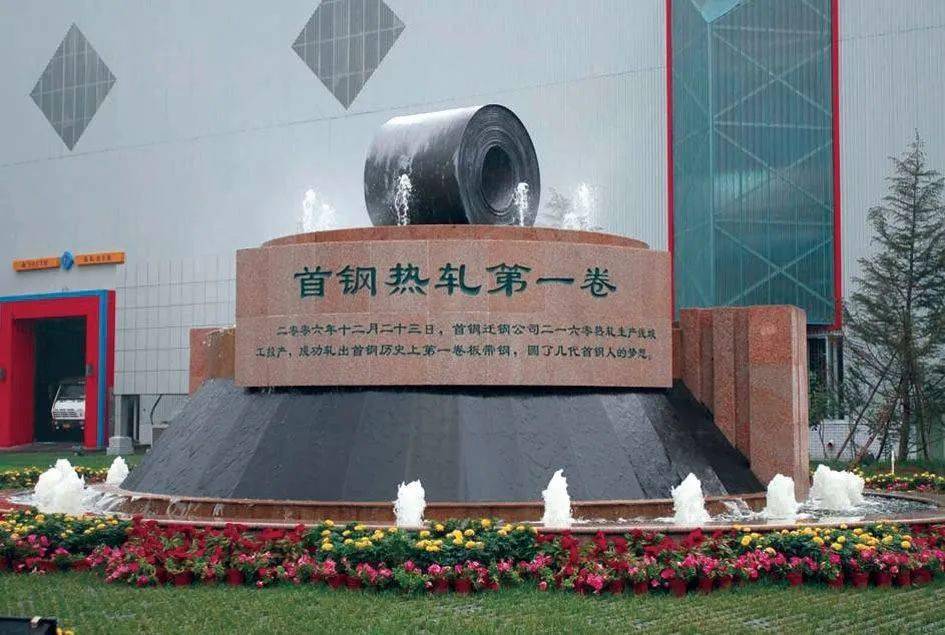 2006年12月23日,首钢迁钢轧制出首钢发展史上第一卷热轧卷板.