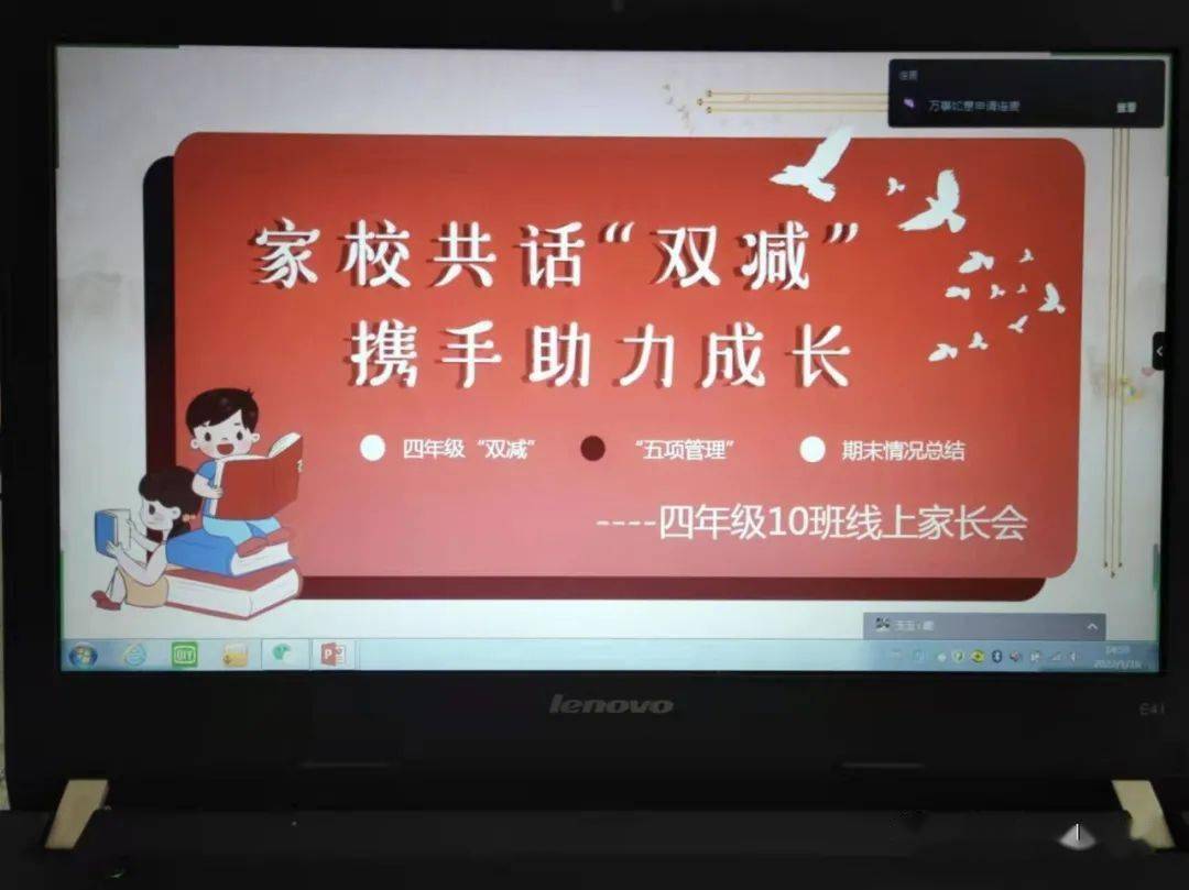 小共育家校共育话双减携手助力共成长龙山小学举行寒假放假线上家长会