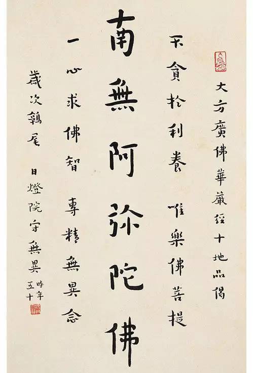 弘一法师的书法禅境