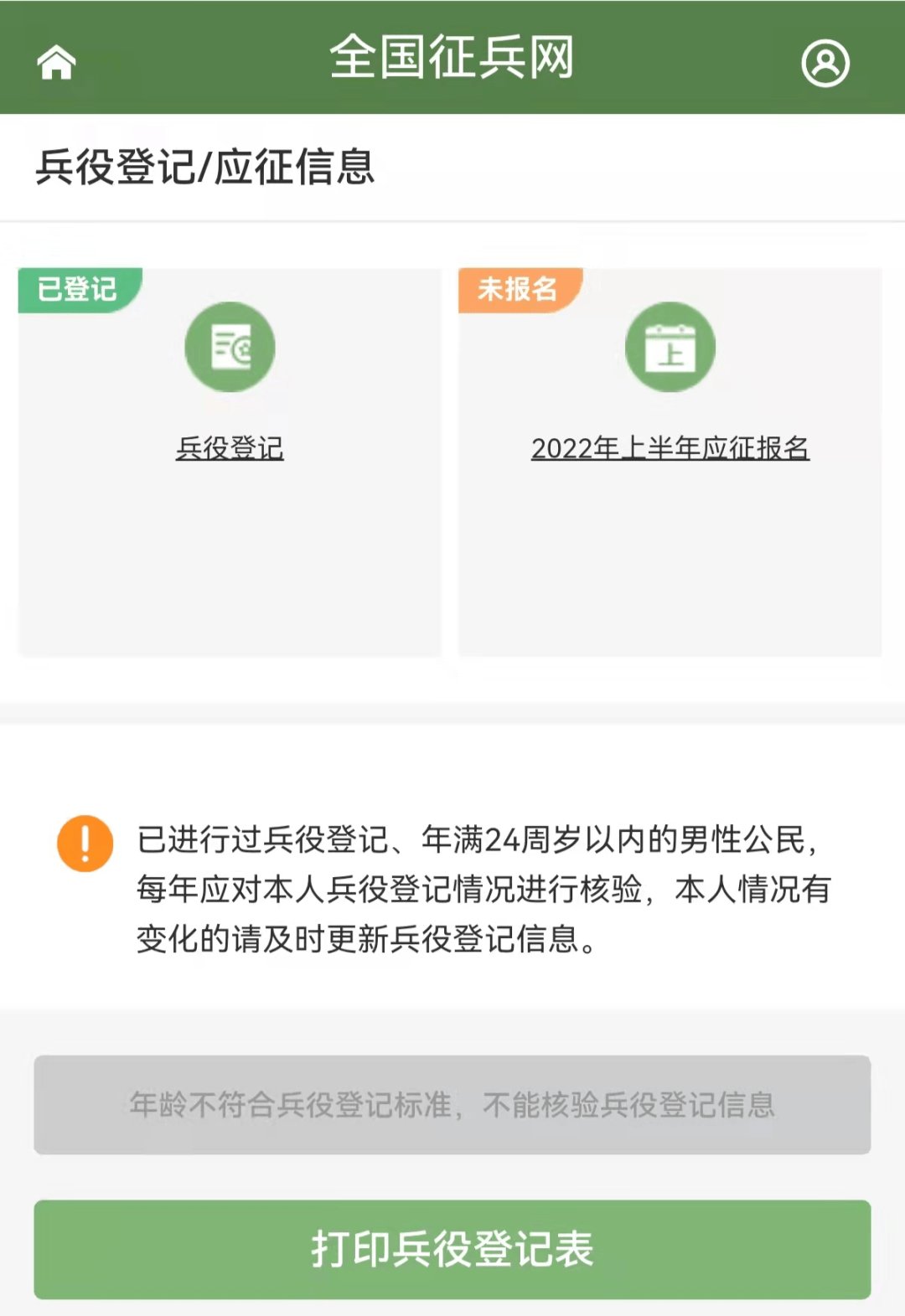 兵役登记开始了,18岁的你完成登记了吗?
