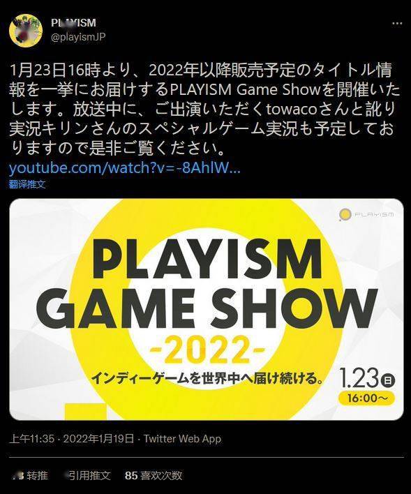 独立游戏发行商Playism2022年游戏展1月23日举行_直播_towaco_Show