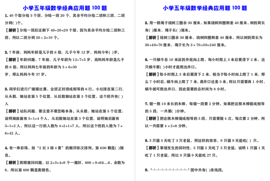 寒假作业 小学五年级数学经典应用题100题 每天一练 寒假提高计算能力 人数 同学 蜗牛