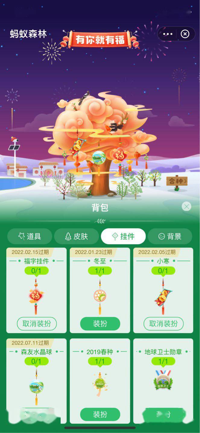 支付宝蚂蚁森林背景更换功能即将上线