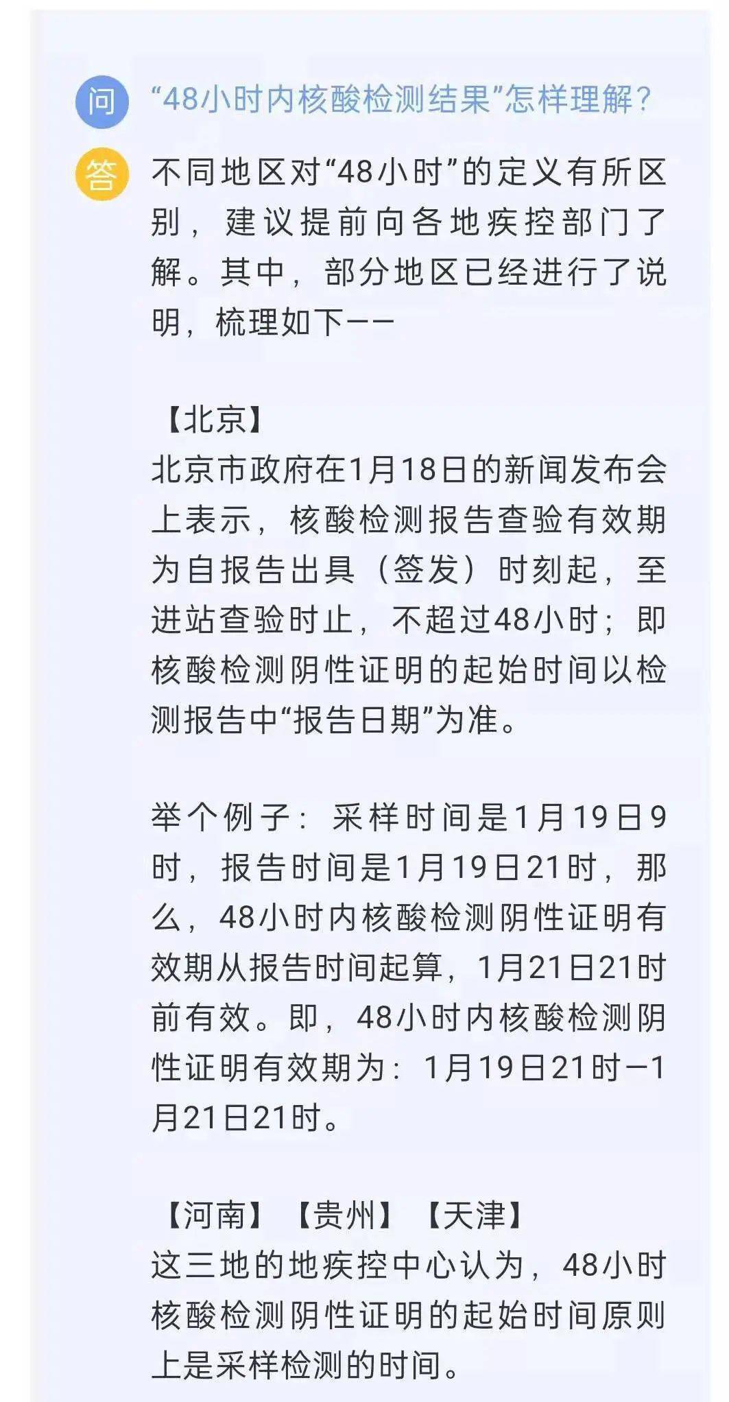 核酸结果48小时图片图片