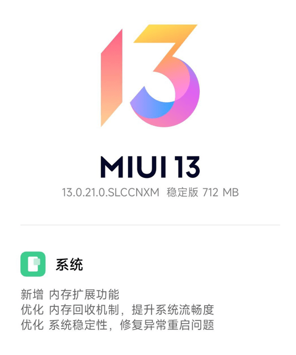 小米12系列15GB内存来了！MIUI 13稳定版更新：加入内存扩展功能