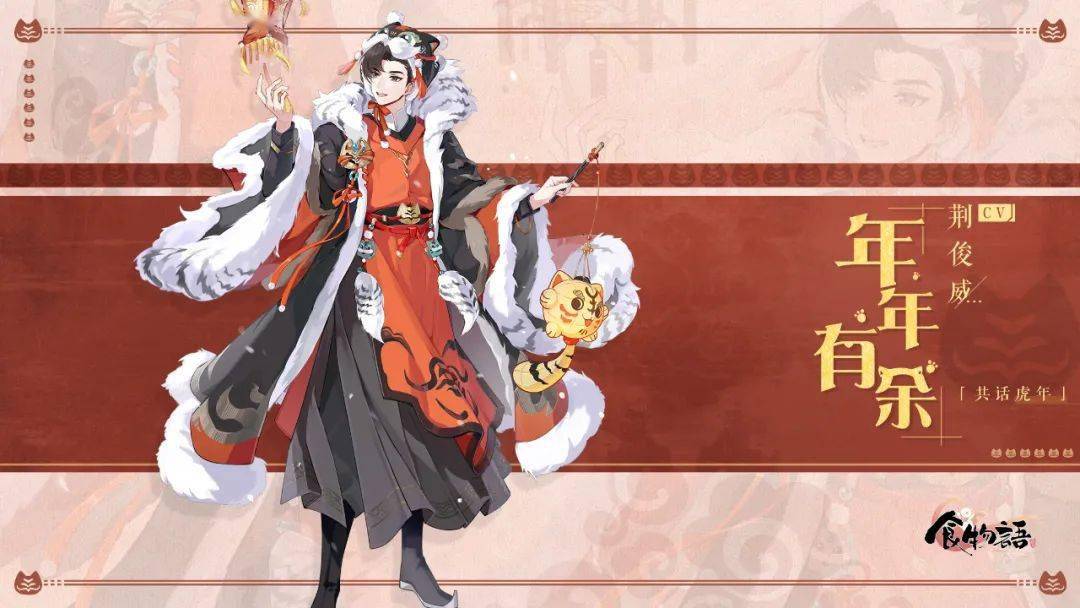 69食物语食魂时装年年有余共话虎年展示