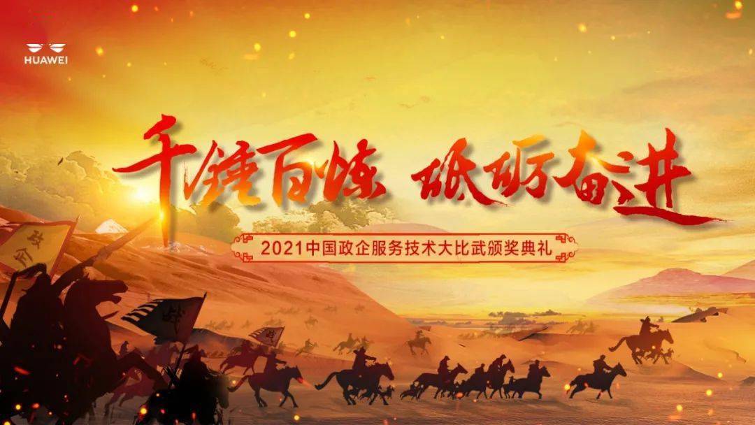 从首届华为中国政企服务技术大比武，看工程师的“自我修养”