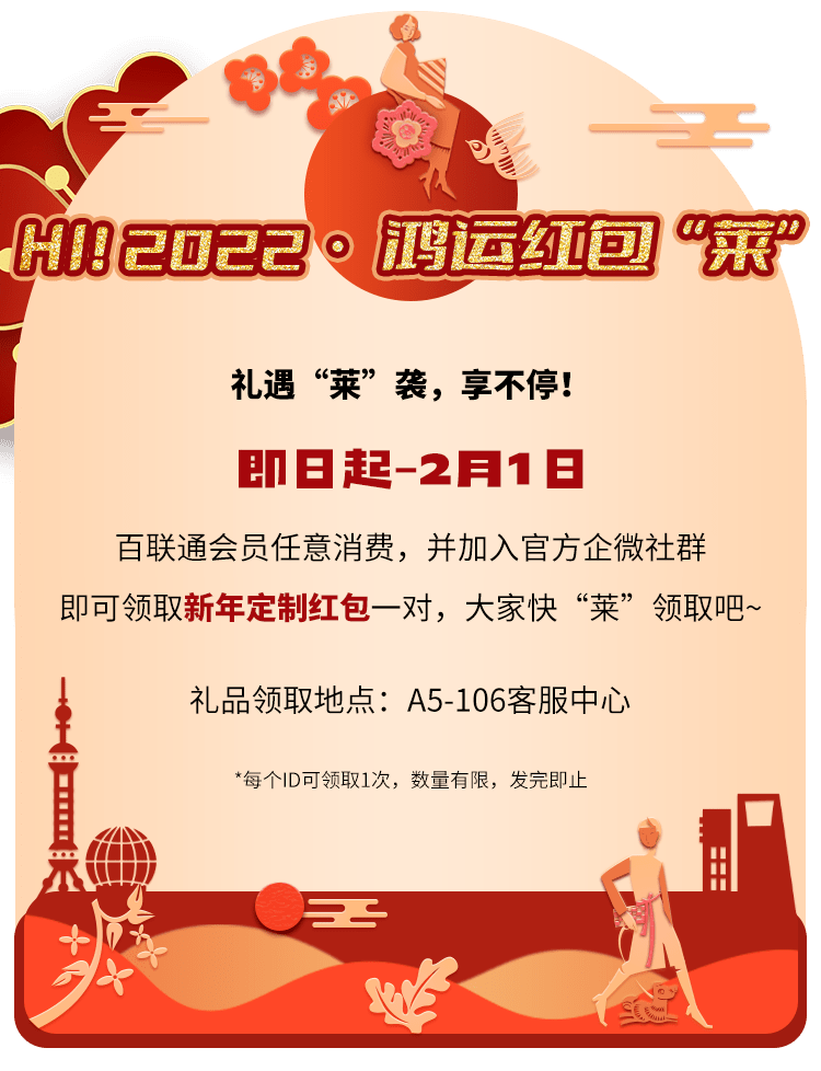 设计 花样拜年 | 百联奥特莱斯广场（上海·青浦）全场名品大牌2折起、满减券、代金券...春节这样买超省钱！