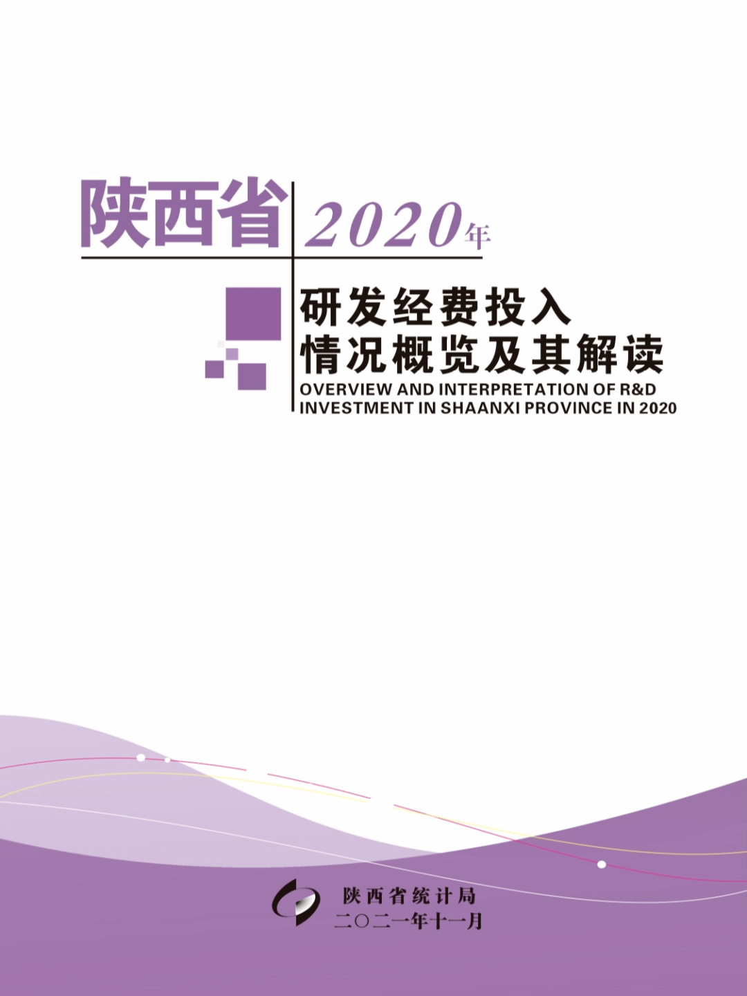 分析报告,从产业发展,内外动能,高质量发展,人民生活等方面全面阐述了