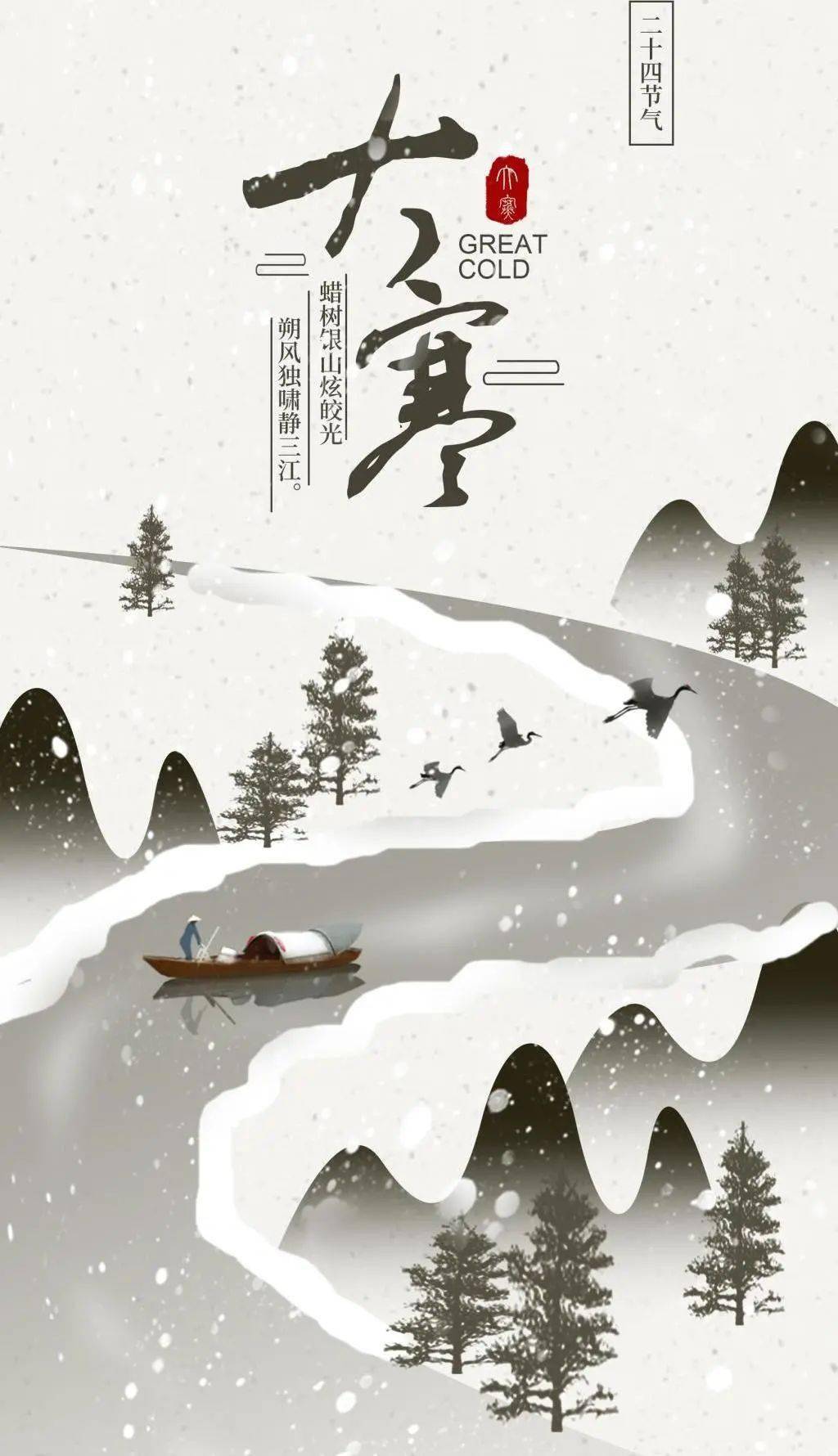 大寒匆匆已大寒却待暖春至