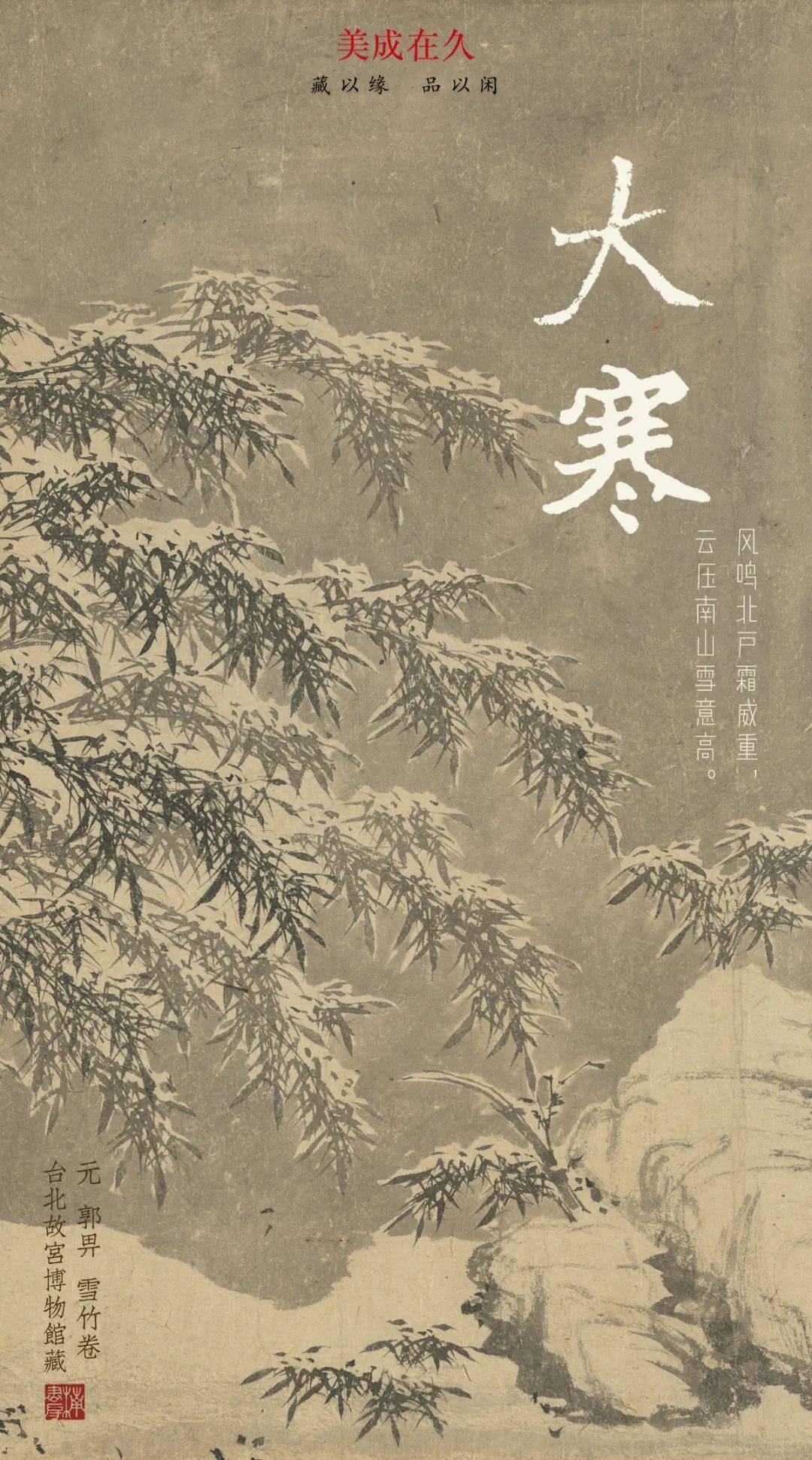 大寒腊酒盈樽静待阳春