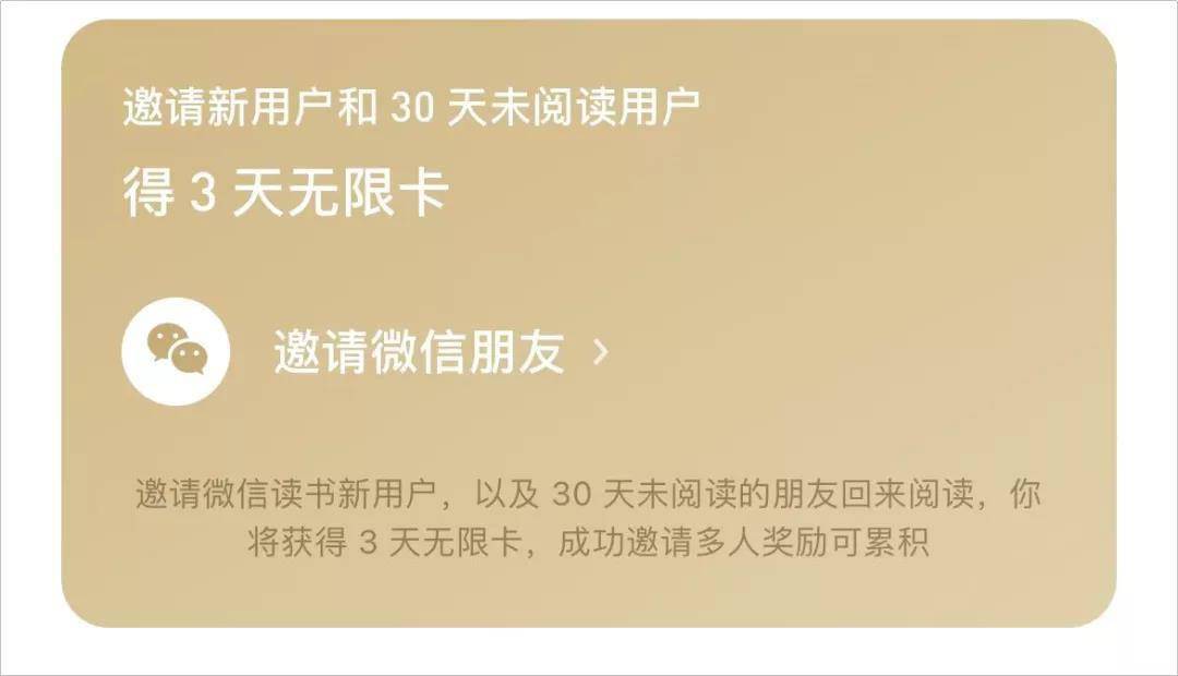 2亿用户的「微信读书」，是怎么“骗”年轻人读书的？