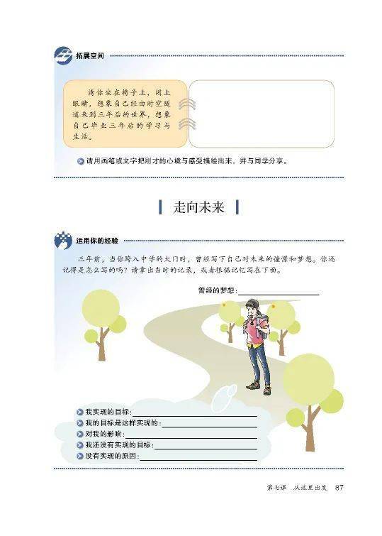 如何上好道德与法治课 49f3ff0e450443d09454bdd544de3300.jpeg