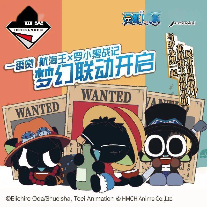 终于一番赏海贼王x罗小黑联动以及与龙联袂的猛者们同时上现货121零点