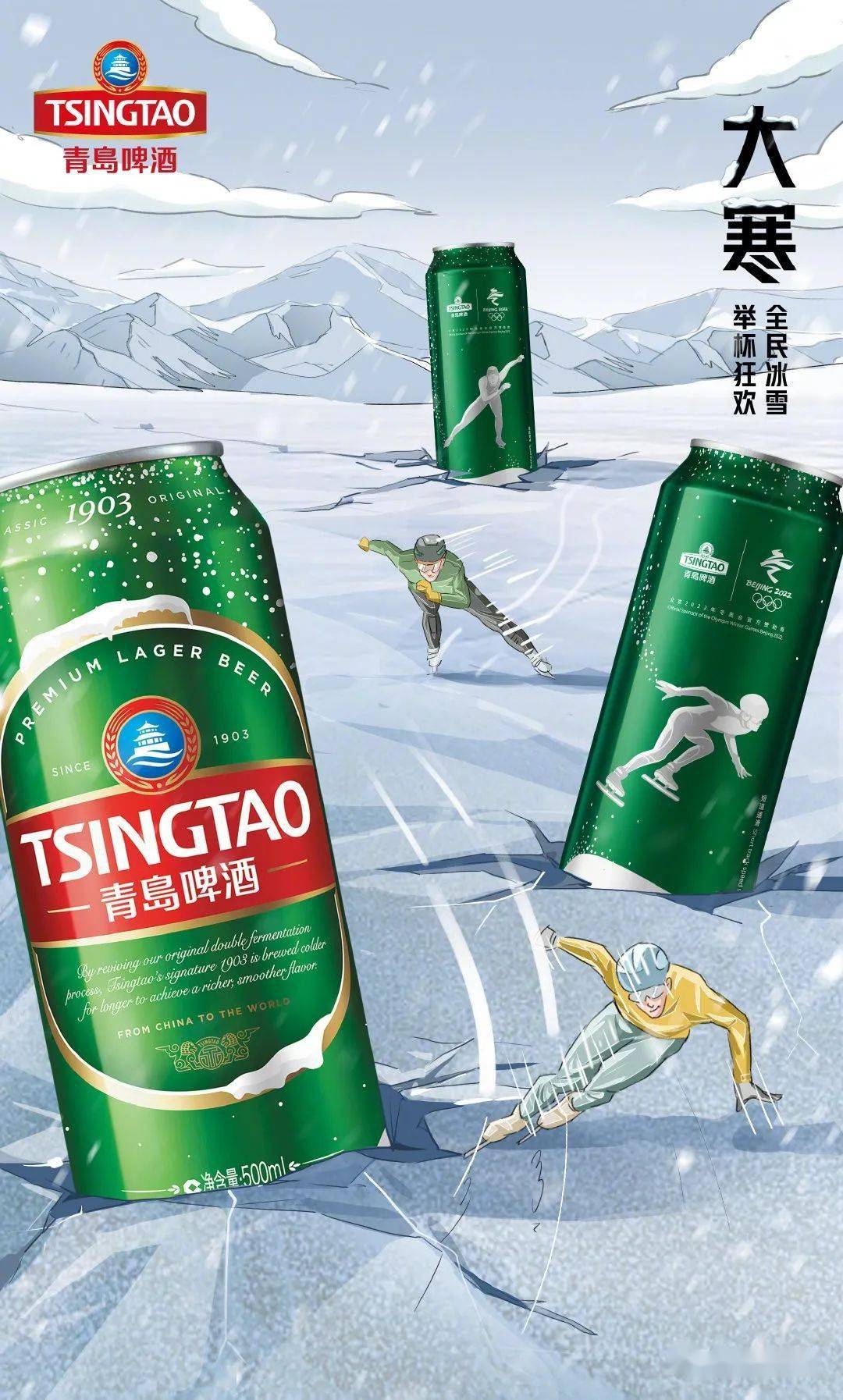 节日海报文案青岛啤酒大侠有大气大寒迎大雪节日海报文案梁大侠大寒