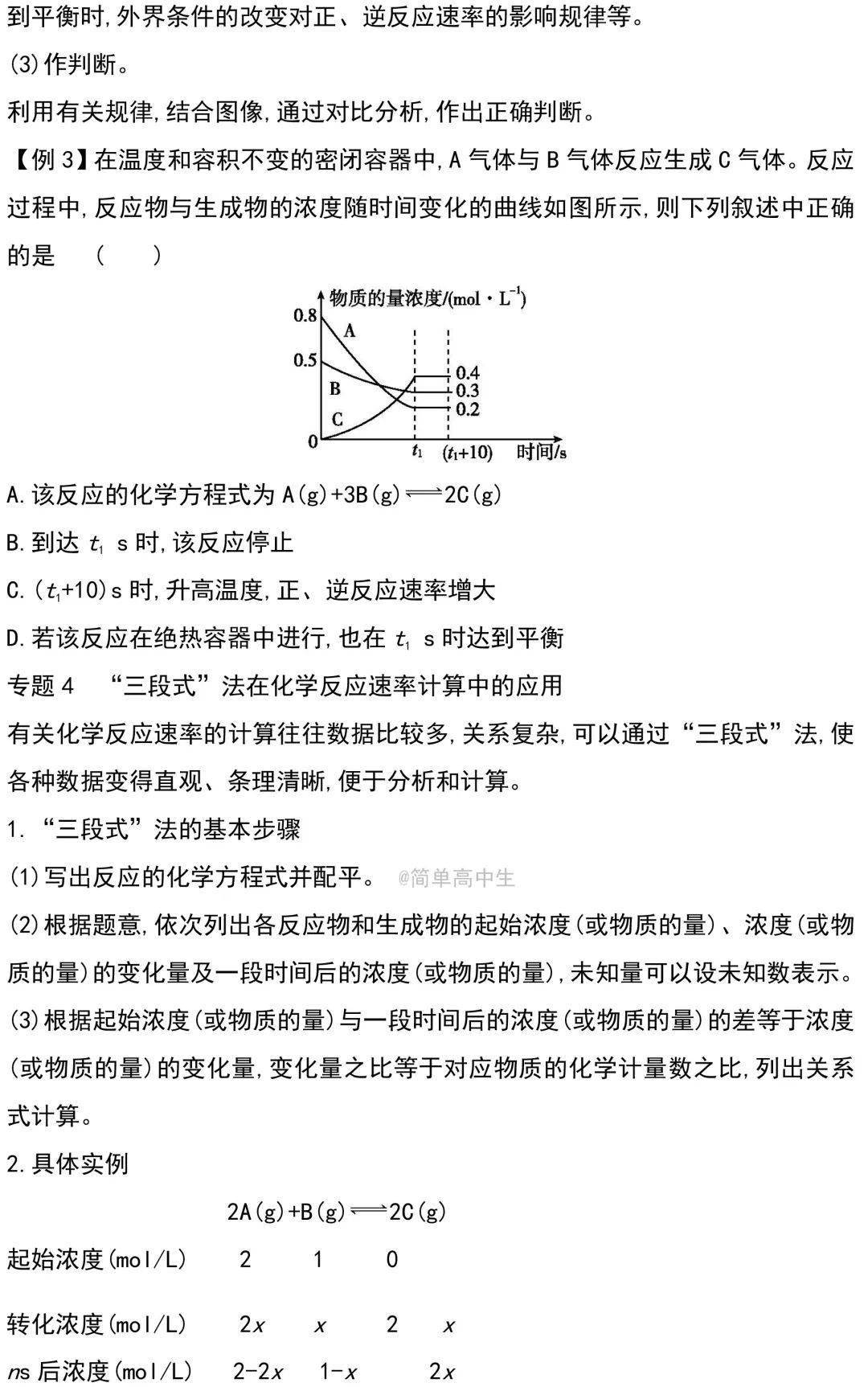 化学知识点高二 94b848be80b24f2f8496770dc3aab98c.jpeg