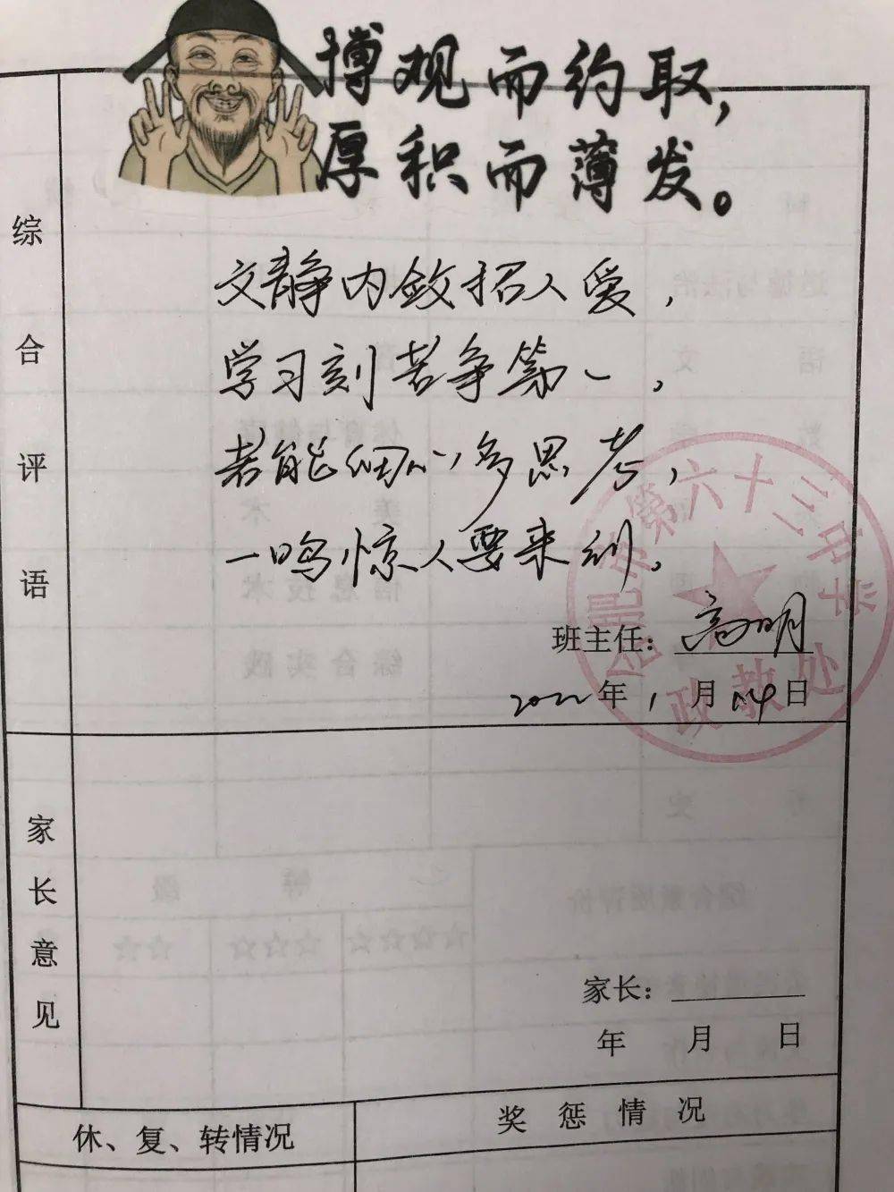 这些老师创意评语实力宠学生!