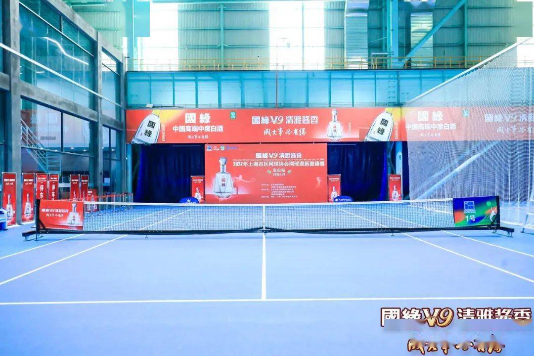 以球会友共贺新春国缘v9杯上海市区网球协会迎新邀请赛隆重举行