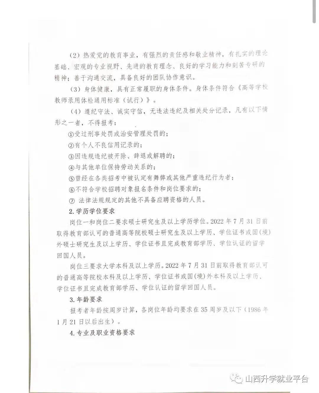 教师招聘通知_河北特岗教师招聘通知来了(4)