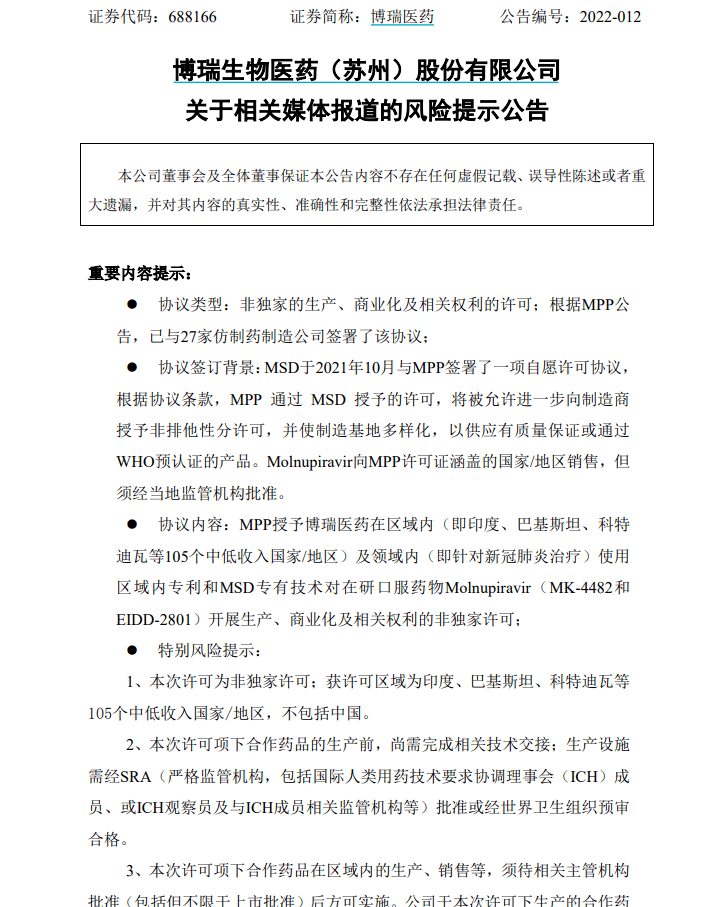 公司|5家中国药企，获准仿制默沙东新冠口服药！30万股民沸腾了，有A股大涨20%，刚刚公告：获许可区域不包括中国