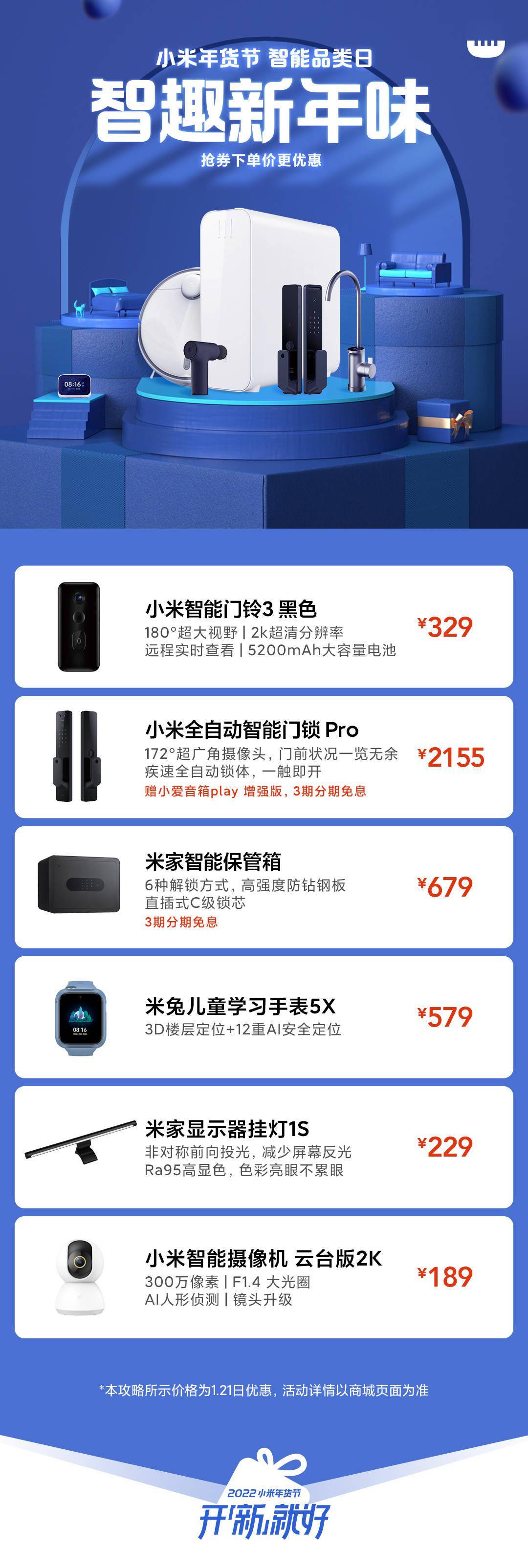 福利|小米公布新年福利：可免费领定制新春烫金福袋，免费贴膜