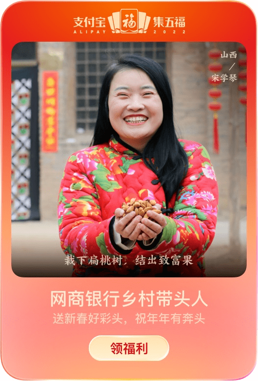 网商银行乡村带头人亮相五福山里媳妇宋学琴成为亮点