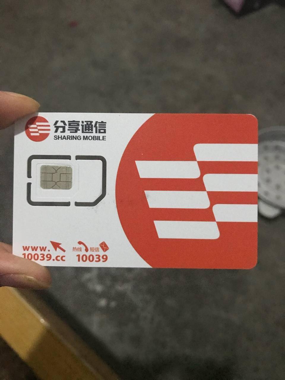 原创虚商体验之分享通信号卡激活篇