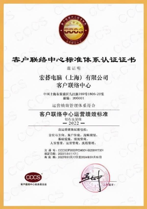 宏碁服务再领航 荣获CCCS钻石五星级认证及年度服务品牌奖