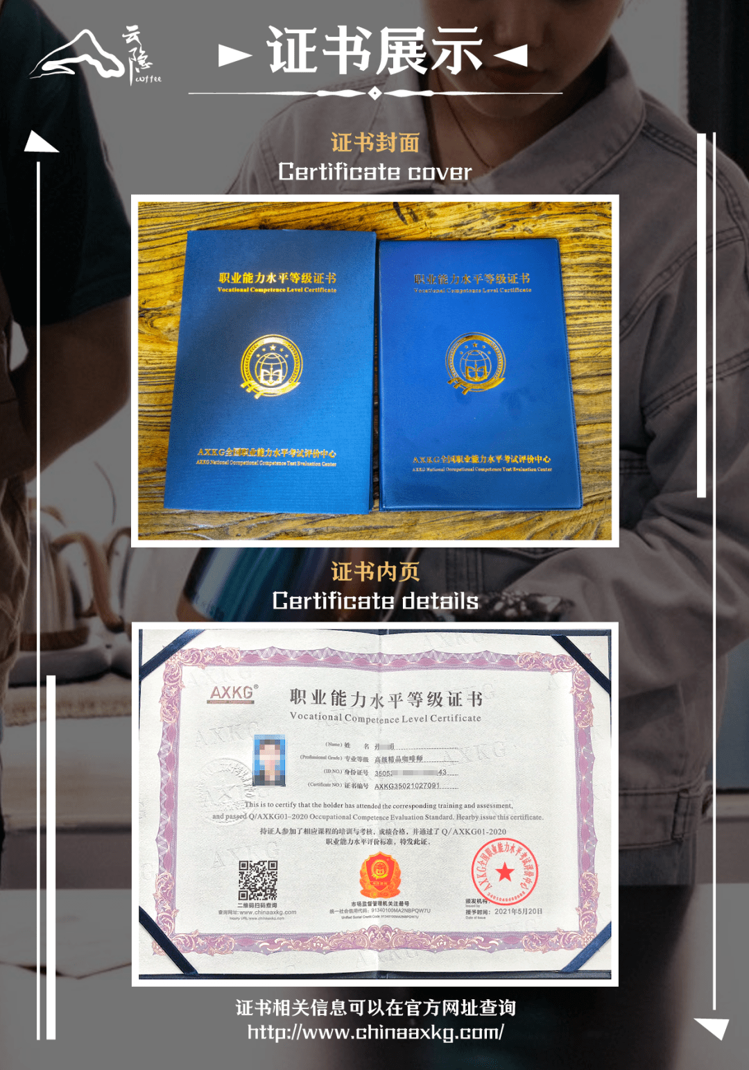 虹口精品咖啡师中级开班啦现报名1人补贴1000元拥有一技之长的好机会