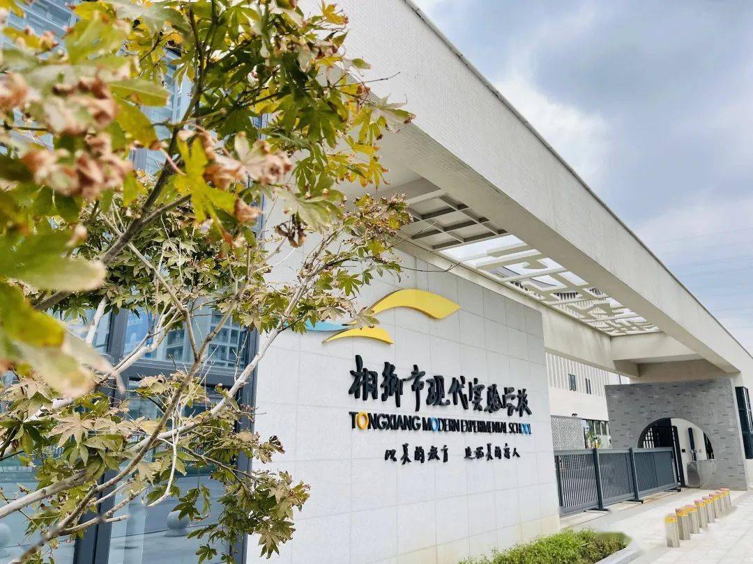 桐乡市现代实验学校致家长的一封信