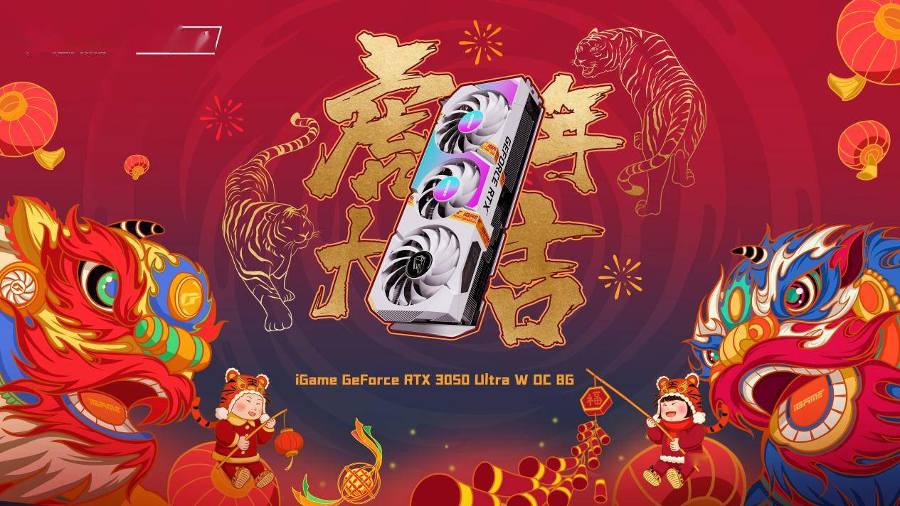 七彩虹 RTX 3050 甜品降临，iGame Ultra 新春礼盒正式登场