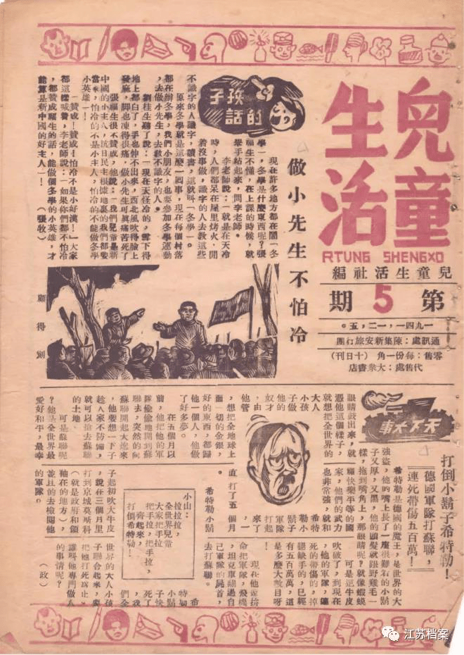 党史小故事行程五万余里的新安旅行团
