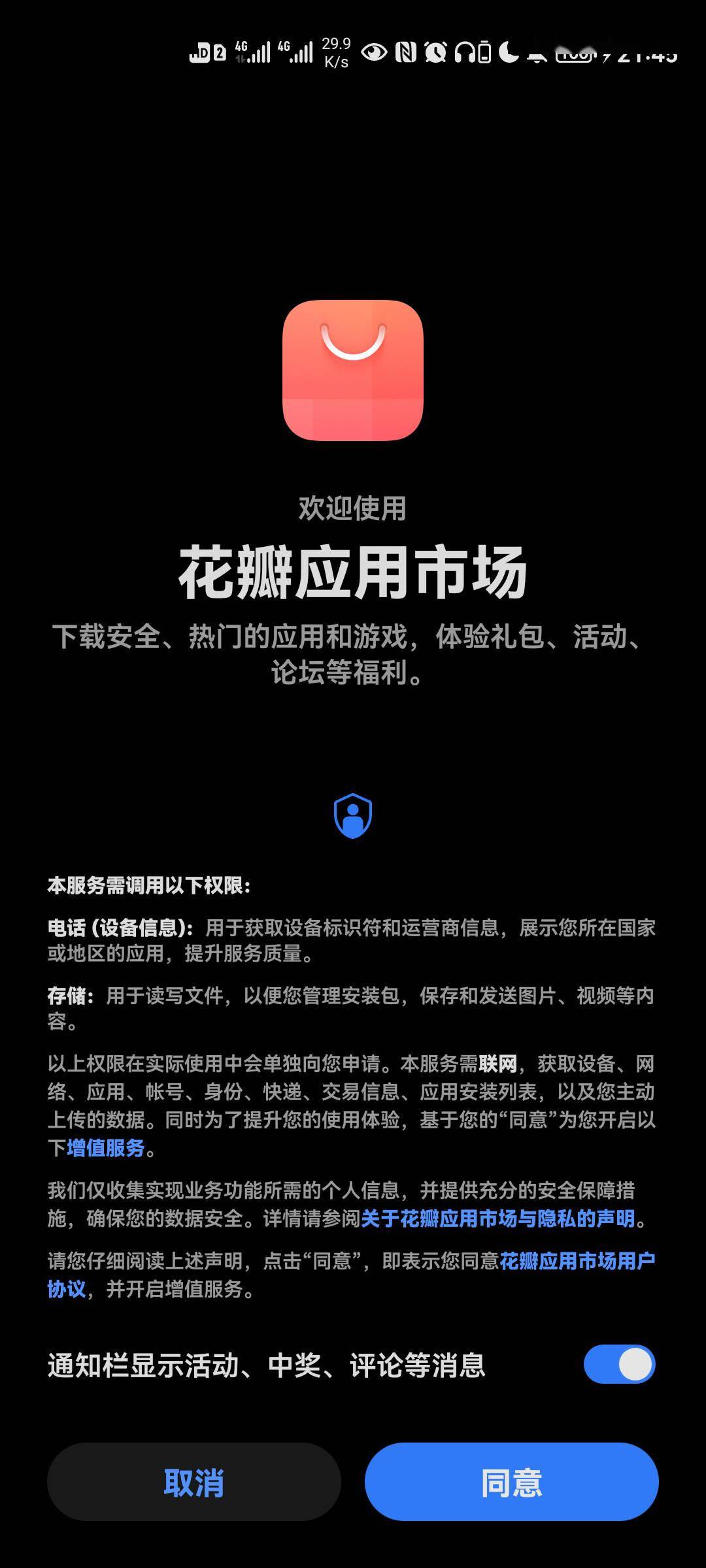 华为花瓣应用市场12.0.1.200 Beta版发布