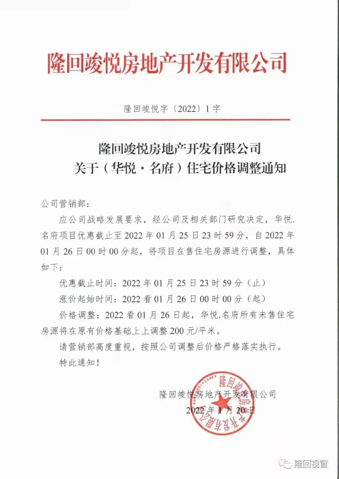 邵阳多个楼盘集体发布涨价通知是真涨还是套路