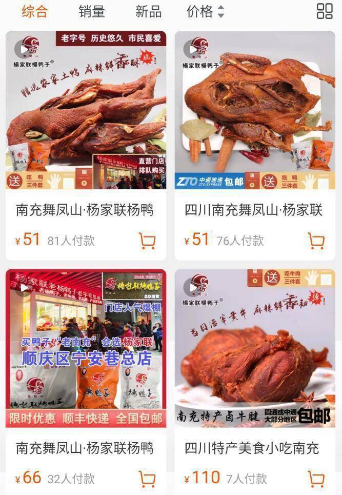 传承百年的老手艺 "杨鸭子"借助电商闯全国_南充市_杨小兰_香酥鸭