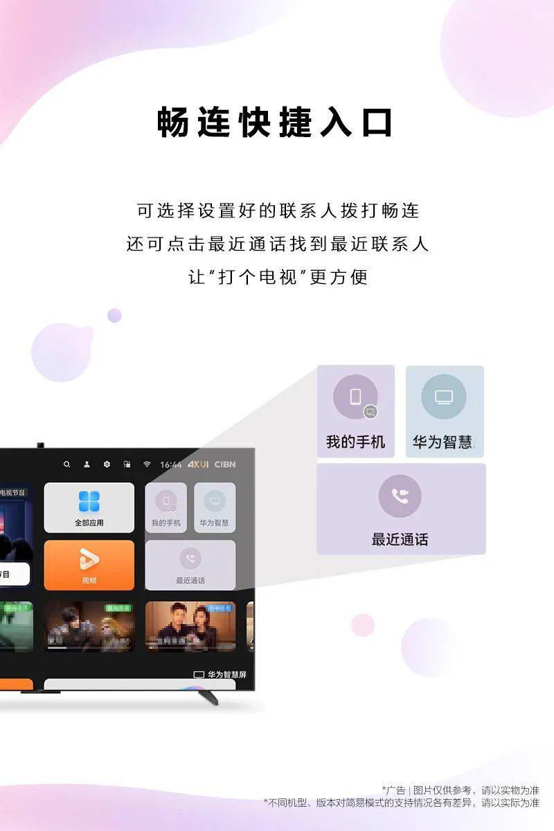 模式|华为智慧屏简易模式上线