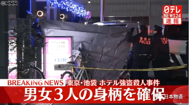 东京池袋一酒店惊现八十岁老汉尸体 岁女子涉嫌仙人跳 报警 女性 日本