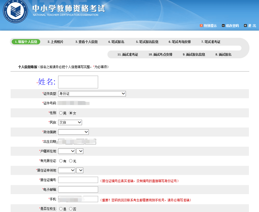 教资报名全流程指引_考试_照片_考生